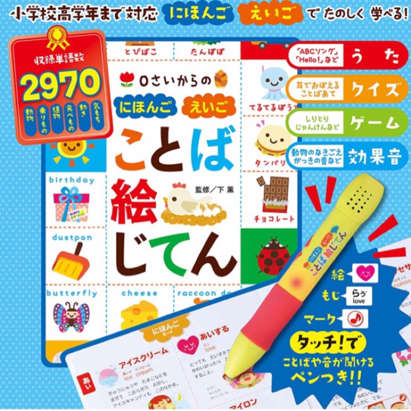 日文 英文 幼兒 點讀筆 啟蒙 車上幫手 孩子不哭鬧 玩具書