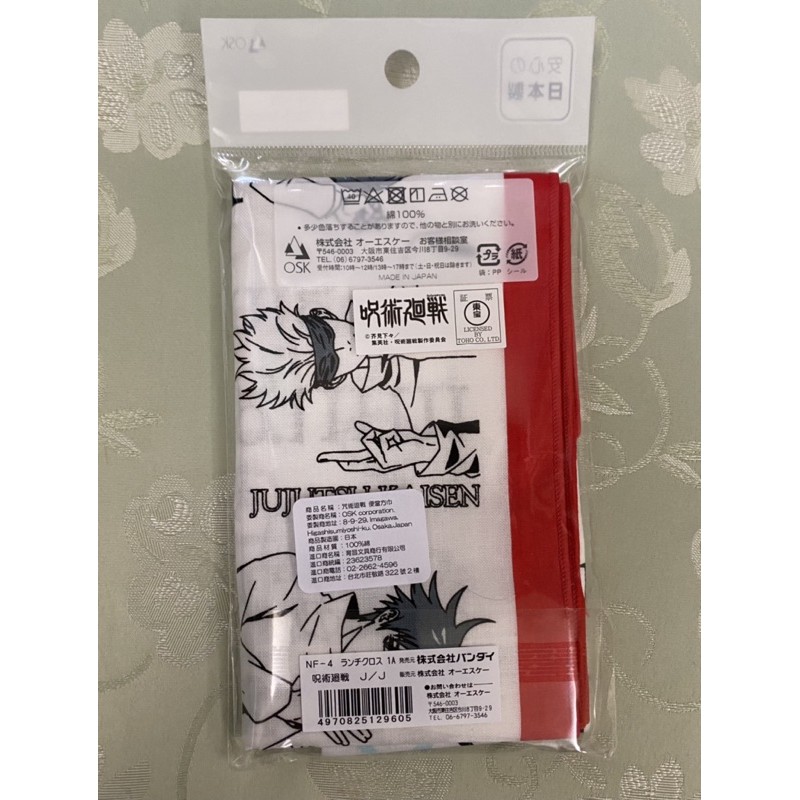 咒術迴戰午餐桌布包巾 蝦皮購物
