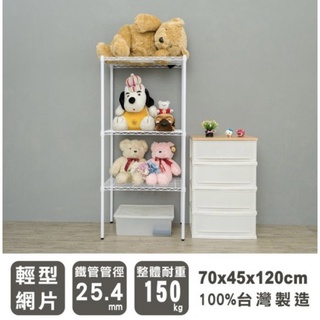 【JMhouse】輕型 三層烤漆波浪層架 (兩色) 70x45x120cm MIT臺灣製 鐵力士架 層架 收納架 置物架