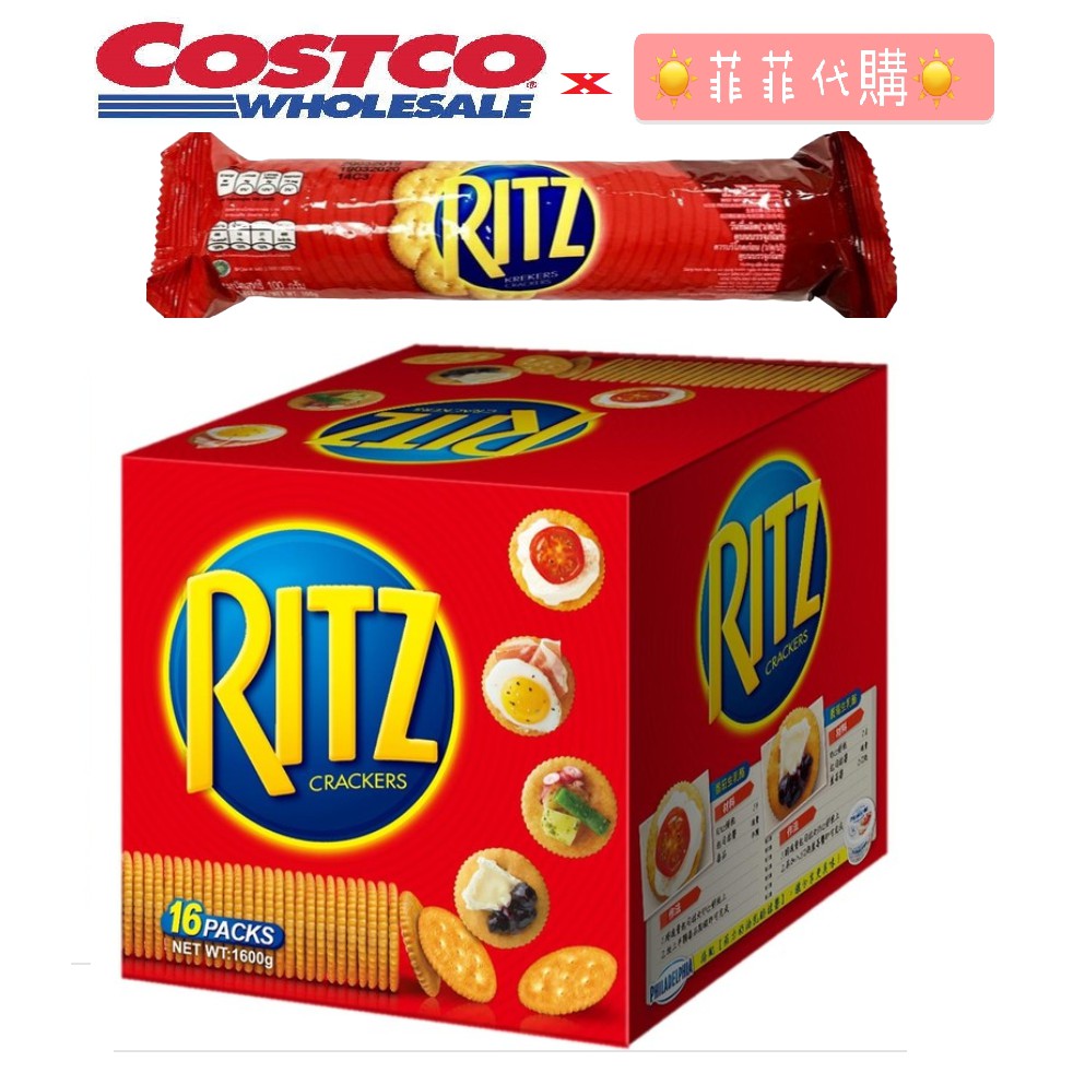 ☀️菲菲代購☀️ RITZ 麗滋小圓餅乾 costco代購