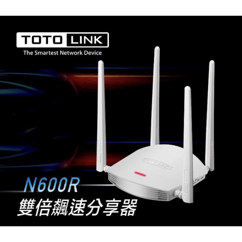 TOTOLINK N600R 600Mbps 強化大天線雙倍飆速無線分享器 WiFi機
