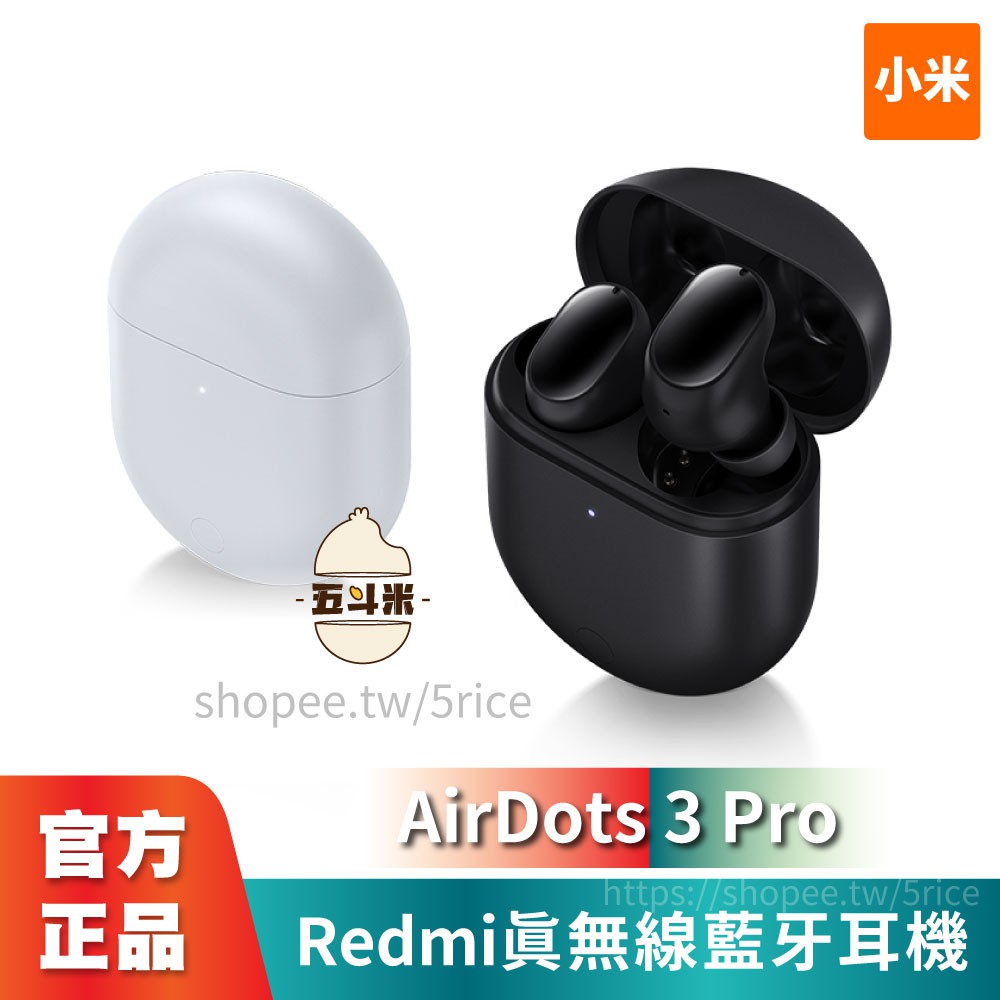 🔥免運 Redmi AirDots 3 Pro 真無線藍牙耳機 藍牙5.2 TWS 降噪 真無線 藍芽耳機 小米耳機