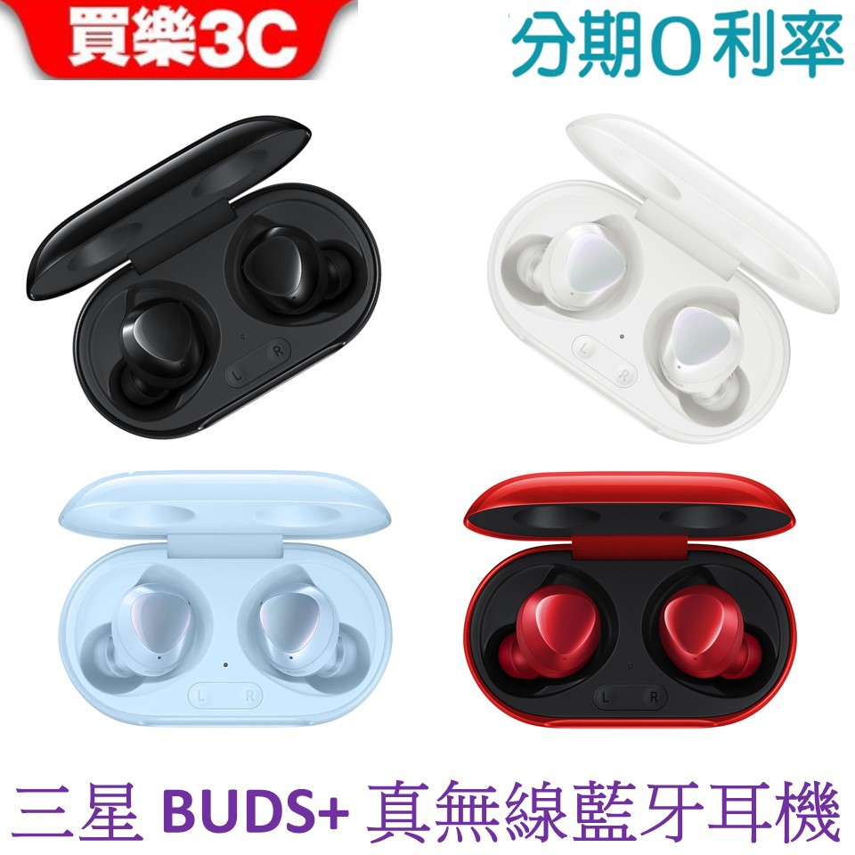 Samsung Galaxy Buds+ 真無線藍牙耳機 (三星 SM-R175) 神腦代理