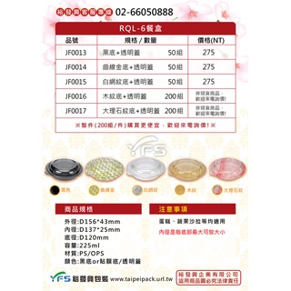 【裕發興包裝】RQL-6餐盒 (底PS/蓋OPS) (提拉米蘇/奶油蛋糕/海綿蛋糕/圓形蛋糕盒)