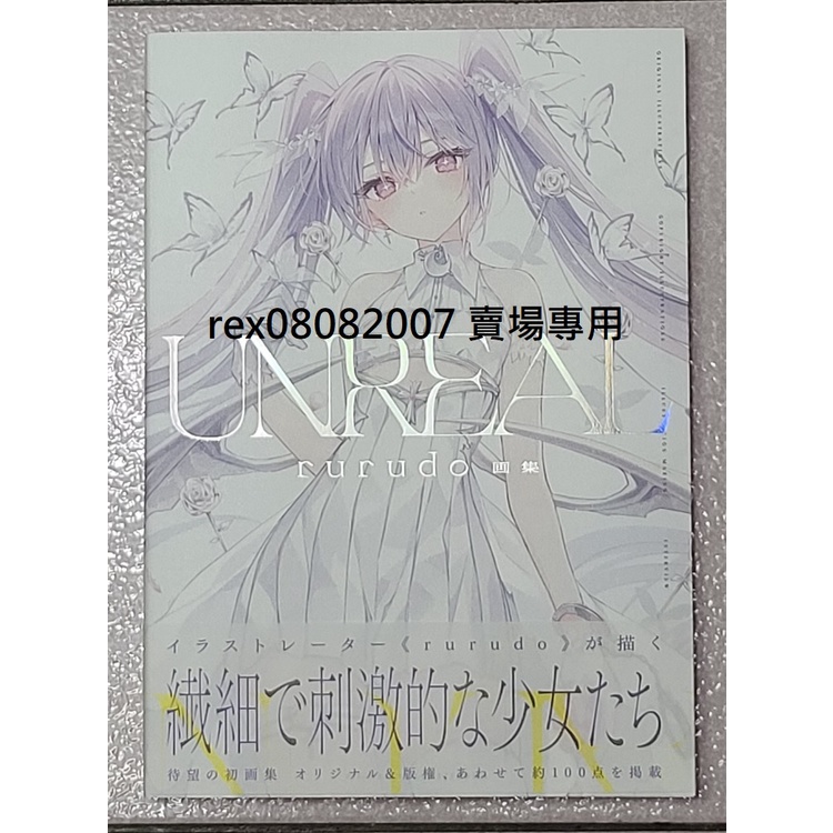 rurudo unreal サイン入り UNREAL rurudo画集 サイン入り