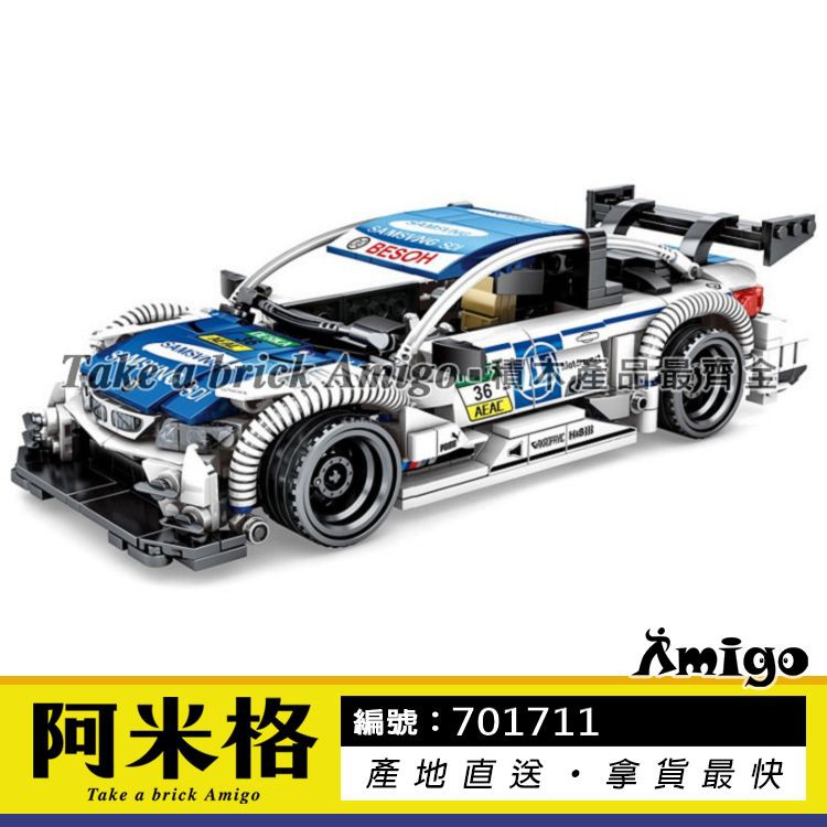 森寶701711 BMW M4 DTM 賽車 迴力車 科技系列 S牌 積木 玩具 禮物 阿米格Amigo