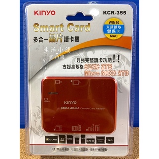 現貨 KINYO USB 2.0 多合一晶片讀卡機 KCR-355 記憶卡 晶片卡 SIM卡 報稅 自然人憑證 讀卡機