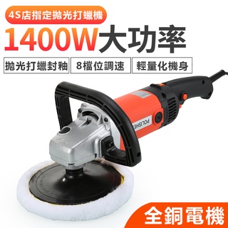 （臺灣現貨）110V 汽車拋光機【8檔變速】電動拋光機 磨砂機 汽車打蠟機 電動打蠟機 打蠟機