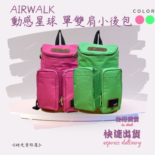 包/ Airwalk✨動感星球 單肩 雙肩 輕便後背包 單雙間切換 backpack 小版後背包