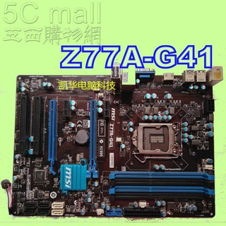 5Cgo【二手】MSI微星ZH77A-G43 Z77A-G41/G45主板1155主機板SATA3 H77 ATX含稅