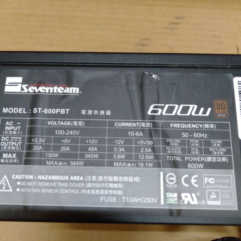 seventeam七盟模組化電源供應器80plus銅牌600W(ST-600PBT)