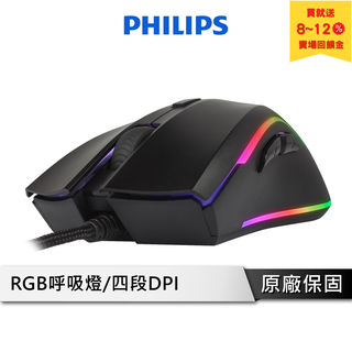 PHILIPS 飛利浦 SPK9403B 有線電競滑鼠 光學感應 RGB全彩 四段DPI 電競滑鼠 有線滑鼠