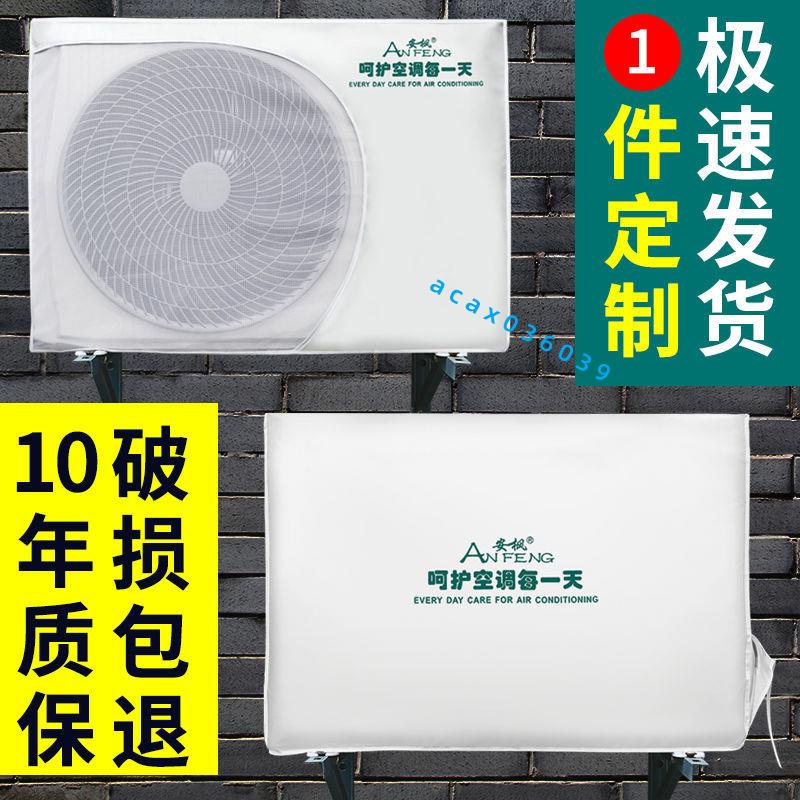 冷氣室外機罩 冷氣罩 空調套 空調罩 冷氣室外機套 空調機外機罩 防雨 防曬 室外開機不取空調主機防塵罩 壁掛機防塵套