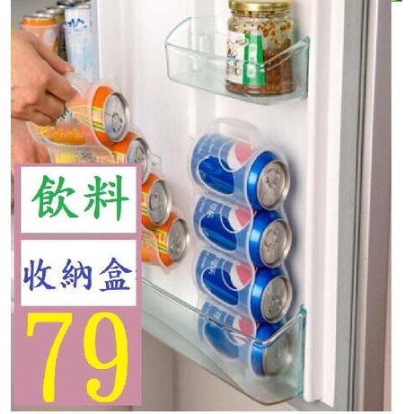 【三峽貓王的店】易拉罐整理架 儲物盒 廚房用品手拉式4節冰箱飲料收納盒 鋁罐冰箱收納盒 冰箱收納架 易開罐收納盒 保鮮盒