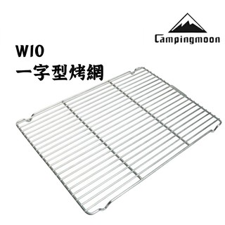 【露委會】Campingmoon 柯曼 W10 不銹鋼 烤肉網 燒烤爐 戶外 炊具 露營 MT-055 配件 魔術變