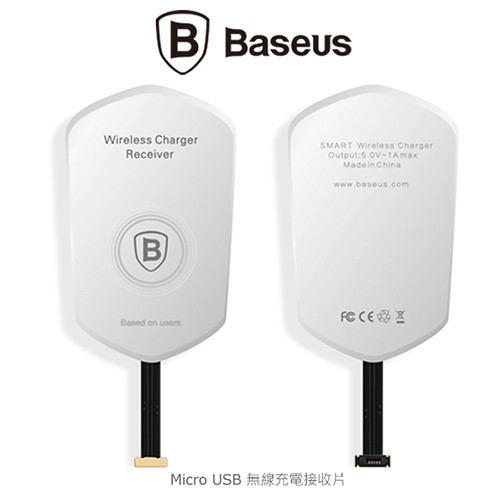BASEUS Micro USB 無線充電接收片 (預購)