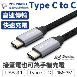 POLYWELL Type C 3A 傳輸線 充電線 60W PD C to C iphone 18 15 17 16