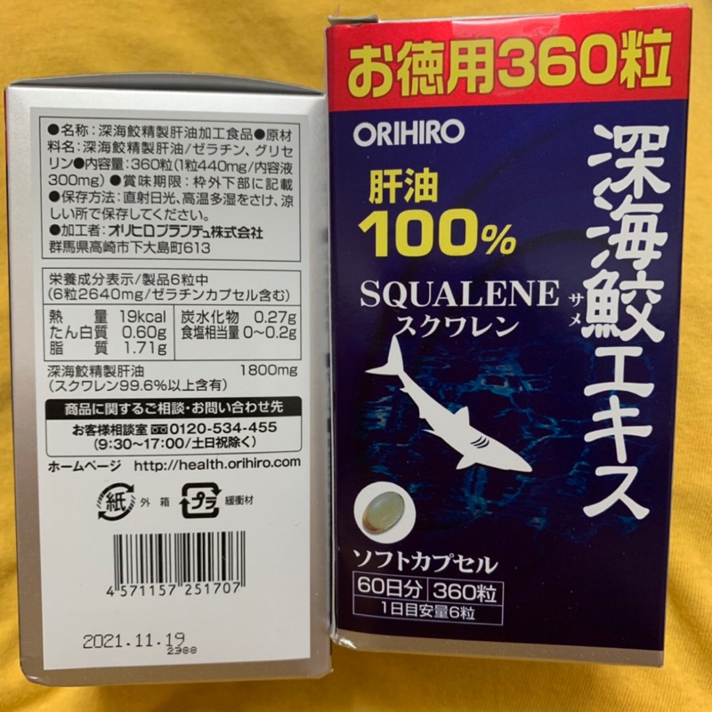 降價賣！！日本帶回 剩5瓶 現貨 ORIHIRO 深海鮫魚肝油 有限期限2021.11月