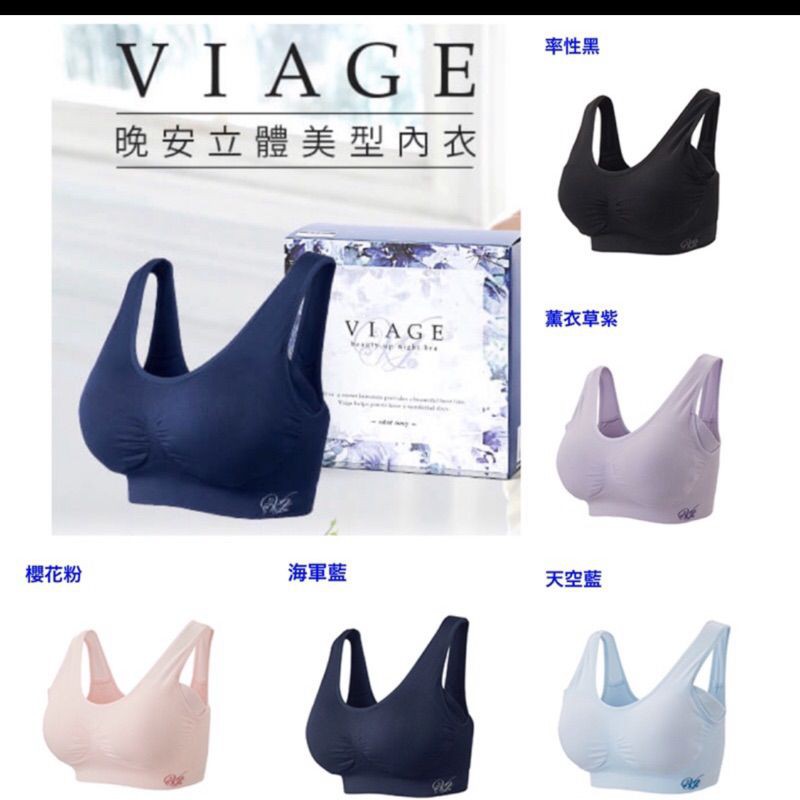 「全新未拆」Viage晚安立體美型內衣 率性黑S/M各一  售完就沒了！！