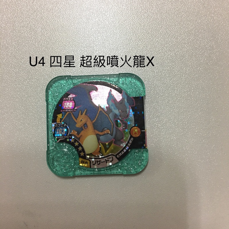 神奇寶貝 Tretta u4 第10彈 噴火龍X