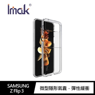 Imak SAMSUNG Z Flip 3 氣囊隱形套 保護套 軟套 透明套