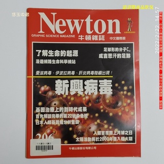 【恁玉收藏】二手品《淵隆》Newton牛頓雜誌中文國際版第206期2000年07月號@10185445_206