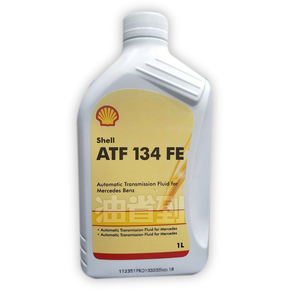 『油省到』(附發票可刷卡) Shell 殼牌  ATF 134 變速箱油#4628
