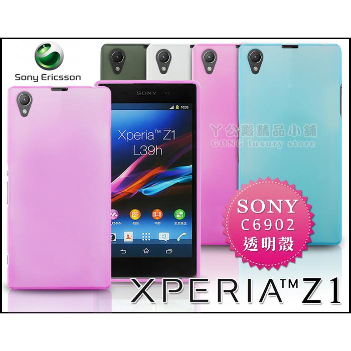 [190 免運費] SONY XPERIA Z1 透明清水套 保護套 手機套 保護殼 手機殼 鋼化玻璃 9H 螢幕貼 螢幕膜 包膜 貼膜 手機皮套 C6902 L39H