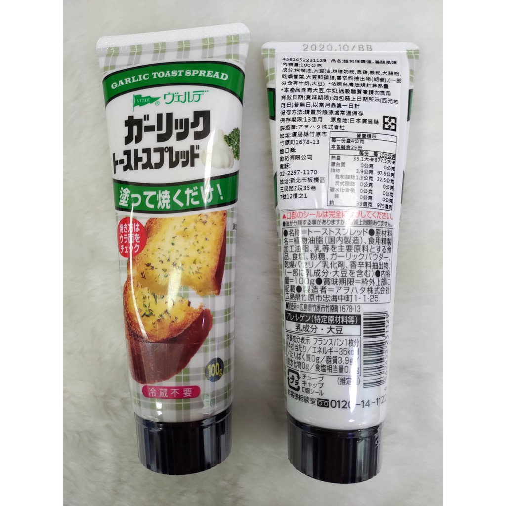 【老闆批發網】日本 QP吐司抹醬蒜香味100g   JP999172