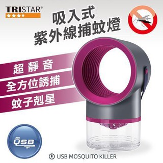 %迅速出貨~三星TRISTAR TS-P5683 紫外線USB供電 靜音光觸媒吸入式雙向捕蚊.2臺運費150