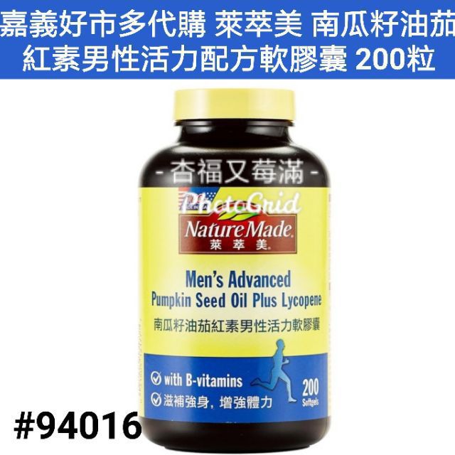 萊萃美南瓜籽油茄紅素男性活力軟膠囊好市多萊萃美好市多保健食品男性保健食品男人保健食品 蝦皮購物