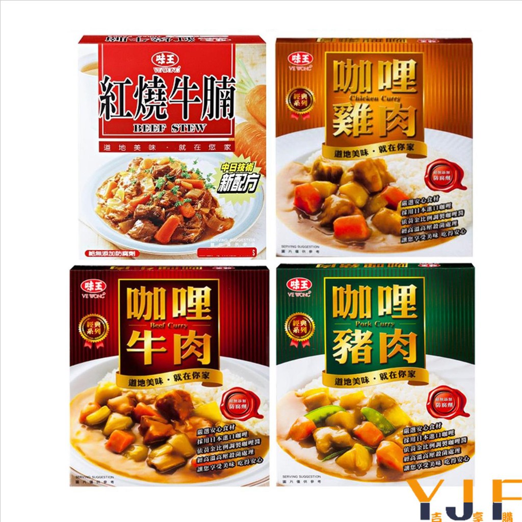味王咖哩豬肉 咖哩牛肉 咖哩雞肉 紅燒牛腩調理包 200g 包 蝦皮購物
