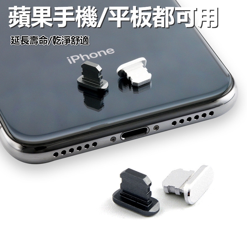 Iphone 鋁合金防塵塞金屬充電塞蘋果手機8 7s 6s Plus Ixr防塵套防塵蓋通用充電口塞 蝦皮購物