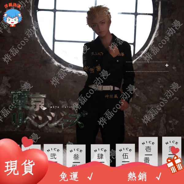 現貨 Cos服 東京卍復仇者cos 一番二番三番四番伍番隊隊長cosplay服裝熱銷 蝦皮購物