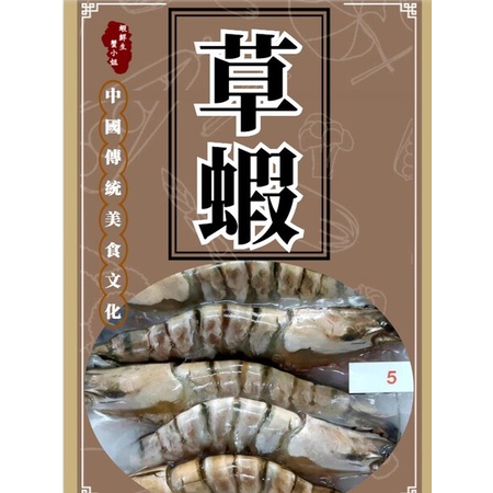 【海鮮7-11】巨無霸 大草蝦 400克/盒 一盒5隻裝 *肉質Q彈美味 **每盒360元**