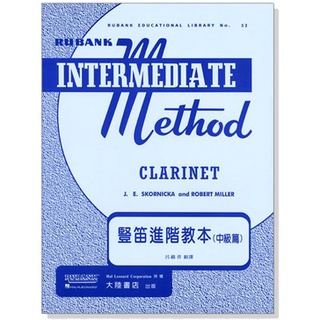【愛樂城堡】F201豎笛進階教本【中級篇】Rubank Intermediate method 全音樂譜出版社 大陸書店