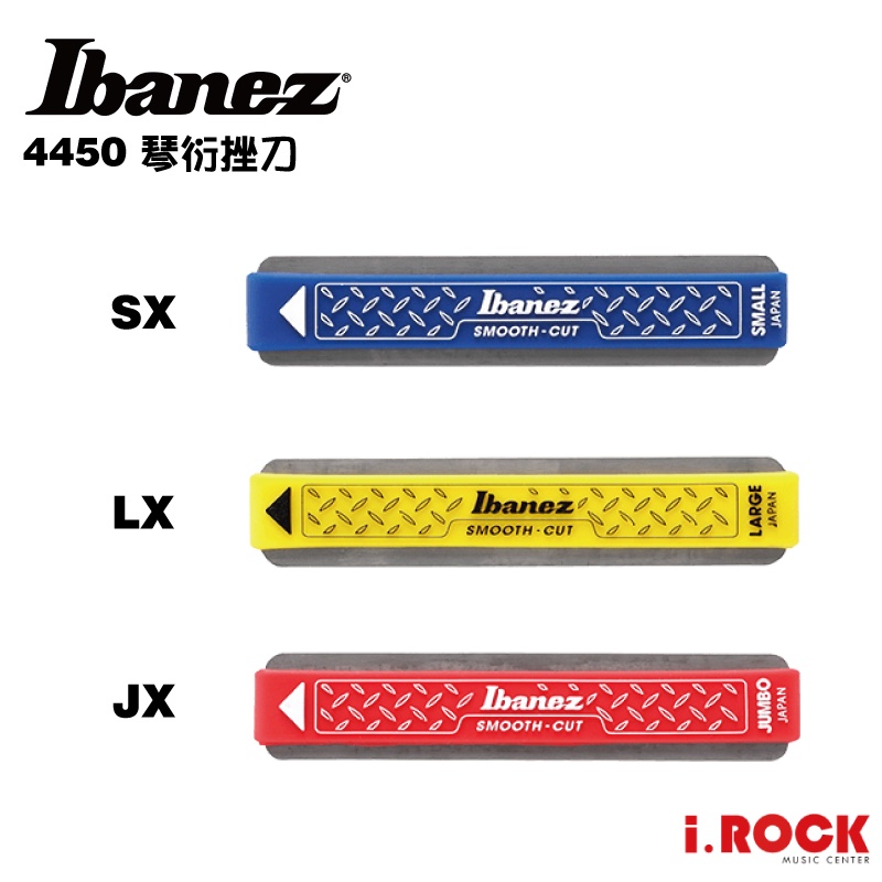 Ibanez 4450 琴衍挫刀 日本製 一組 三種規格 SX LX JX【i.ROCK 愛樂客樂器】