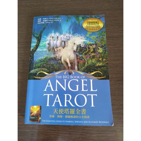天使塔羅全書the big book of angel tarot（中文版）