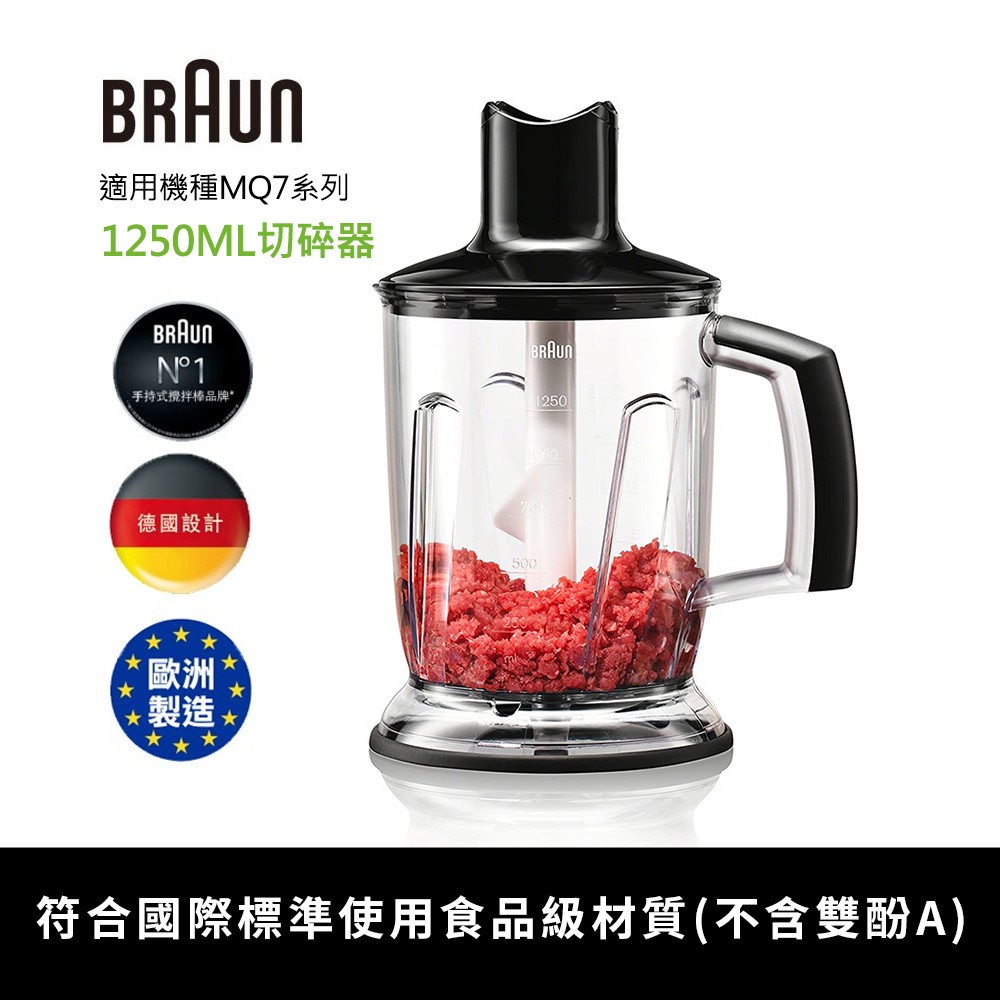 德國百靈BRAUN-手持式攪拌棒1250ml切碎器(內含：大切碎刀、鋸齒碎冰刀)(適用MQ7系列)