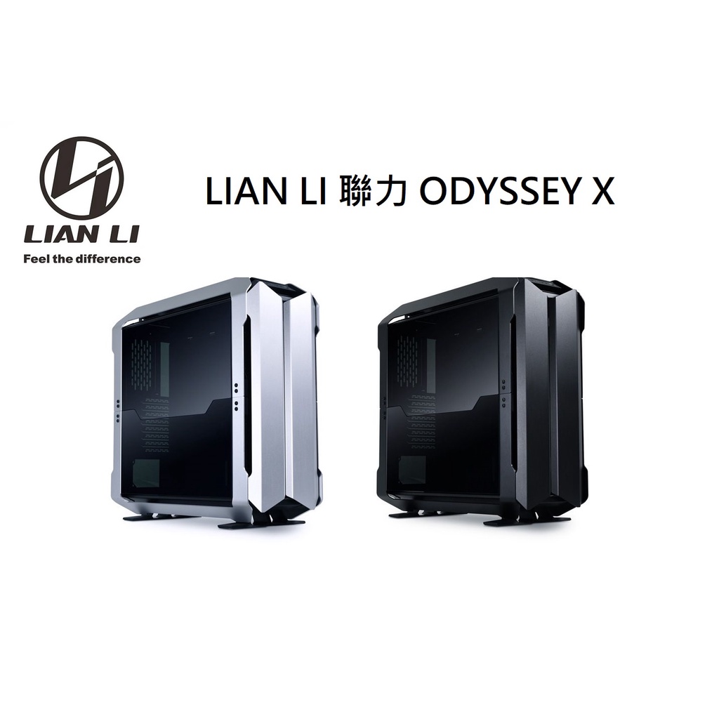 【肯瑞PC特裝】LIAN LI 聯力 ODYSSEY X  三合一鋁合金全塔式機殼