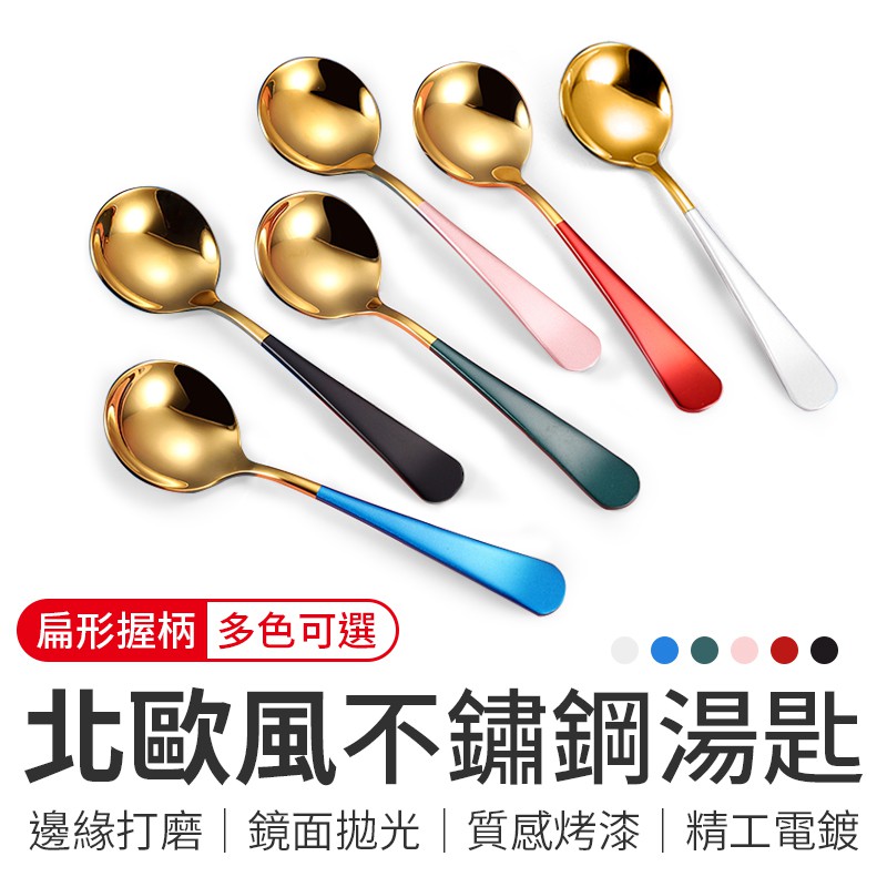 北歐風不鏽鋼湯匙 葡萄牙餐具 環保湯匙 西餐湯匙 創意湯匙 小湯勺 餐具 湯匙 湯勺 勺子 | 蝦皮購物