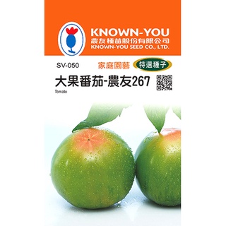 《農友種苗》特選蔬果種子 SV-050大果番茄267
