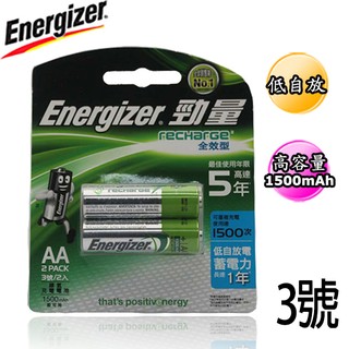 勁量Energizer 3號 2000mah全效型鎳氣充電池 2入