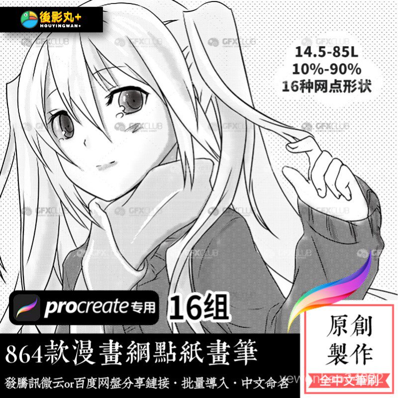 原創 16組864款procreate漫畫網點紙筆刷日漫貼網點紙大師級畫板刮網gbtn 蝦皮購物