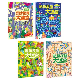 **安可童書** 幼福 5分鐘專注力邏輯遊戲書-動物樂園大迷宮/奇妙世界大迷宮/趣味探險大迷宮/超級任務大迷宮