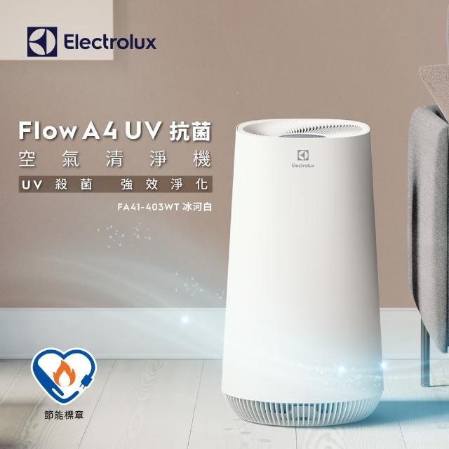 限時贈濾網Electrolux伊萊克斯 FLOW A4 UV抗菌空氣清淨機 FA41-403WT BL/PK