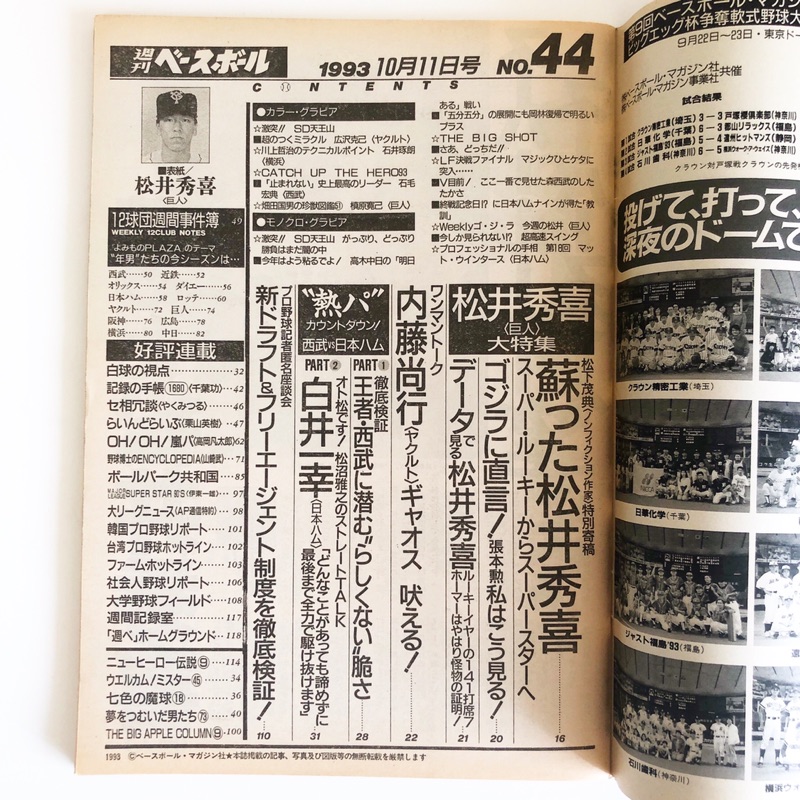 野球時光 Npb 日本職棒1993年週刊野球雜誌封面松井秀喜內容含伊東勤山本和範中華職棒郭源治 蝦皮購物