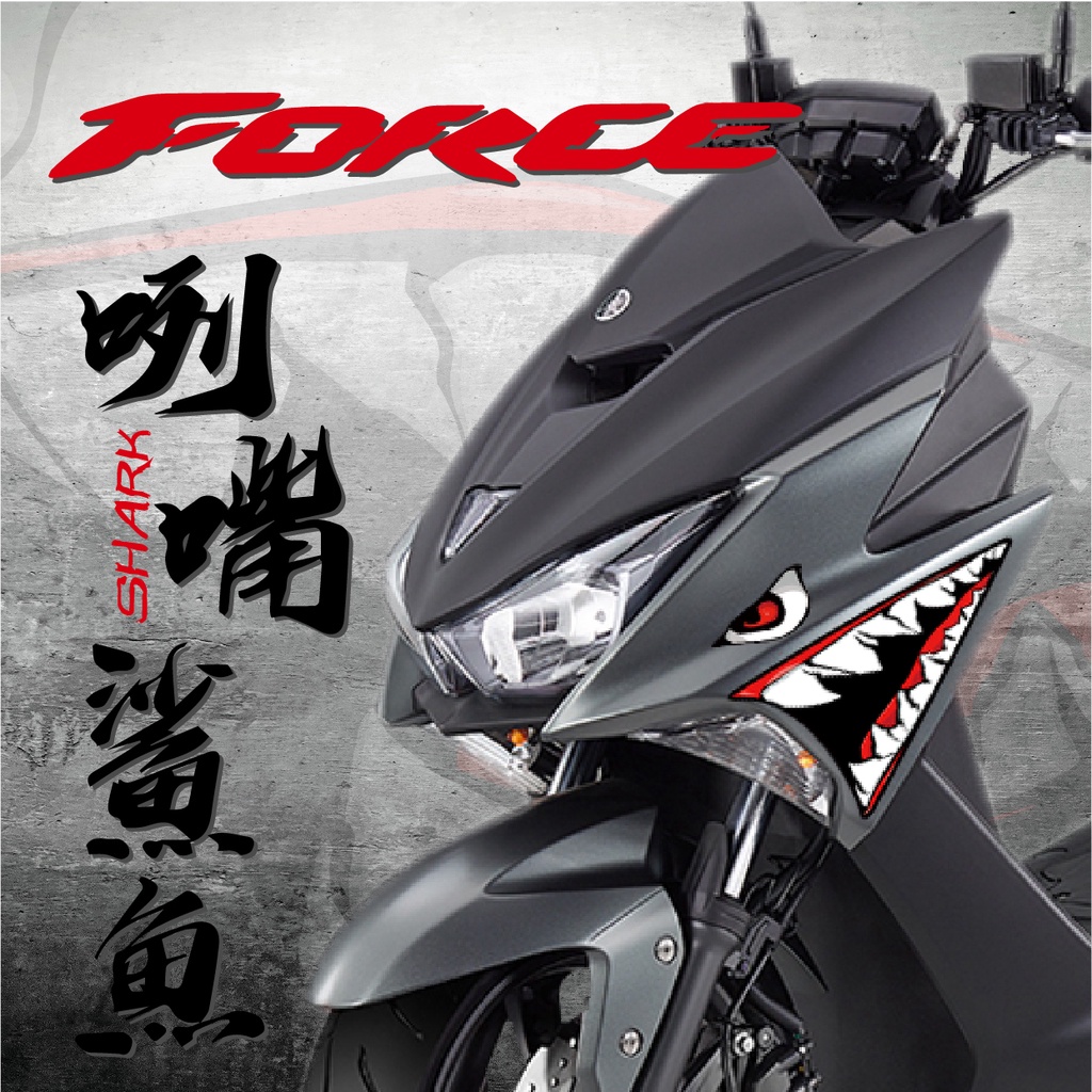 FORCE 155 1.0 一代 咧嘴鯊魚 3M 反光貼紙  側殼 機車 開口鯊 鯊魚嘴 機車彩繪 彩貼 漂浮物