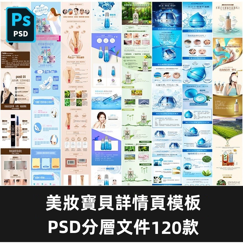 【無貨】電商美妝化妝品護膚品產品寶貝詳情頁新款PS設計素材模板PSD 6449