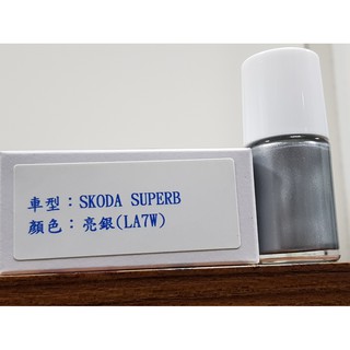 艾仕得(杜邦)Cromax原廠配方點漆筆.補漆筆 SKODA SUPERB 顏色：亮銀(LA7W)